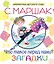 БибДетСад.Маршак Что такое перед нами? Загадки — 2465924 — 1
