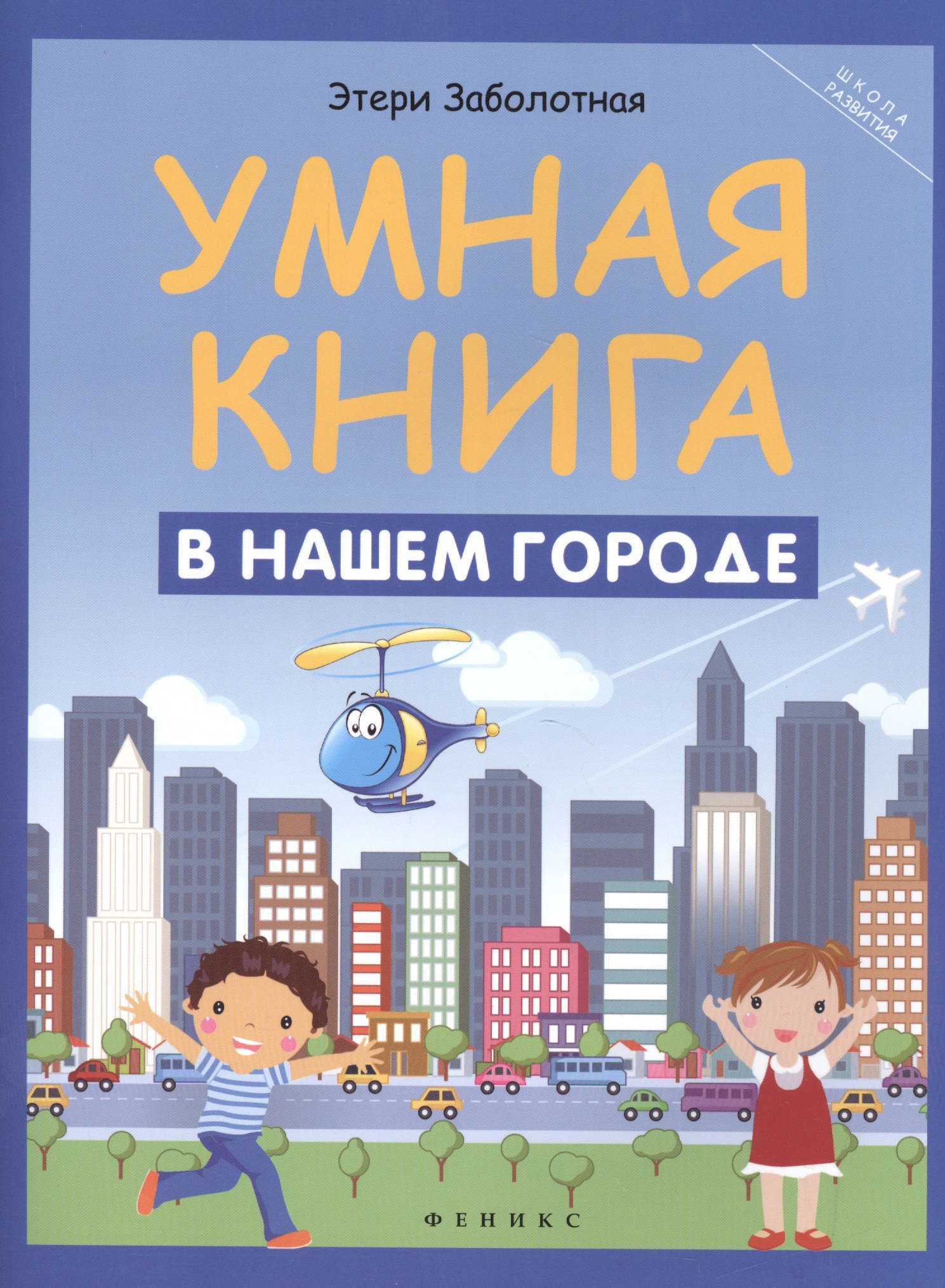 

Умная книга: в нашем городе