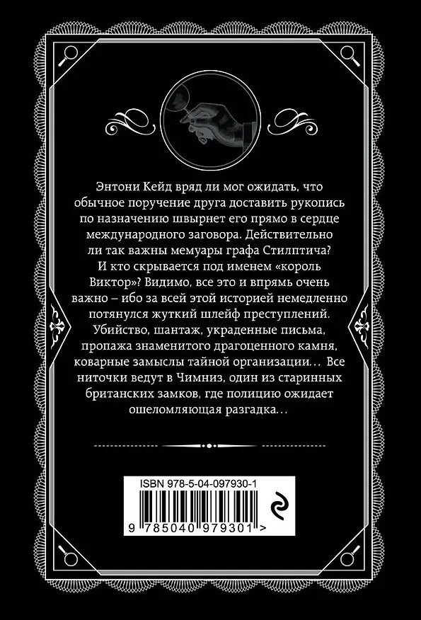 Книга Тайна замка Чимниз (Агата Кристи) — 2