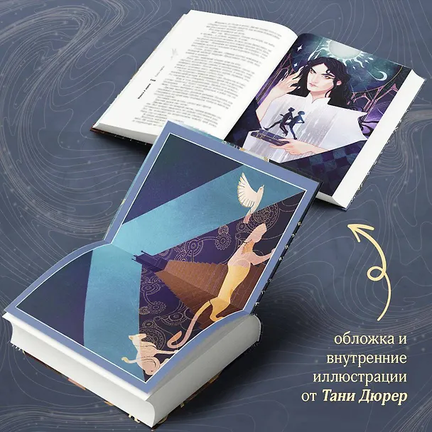 Книга Кукольная королева. Коллекционное оформление (Евгения Сафонова) — 10