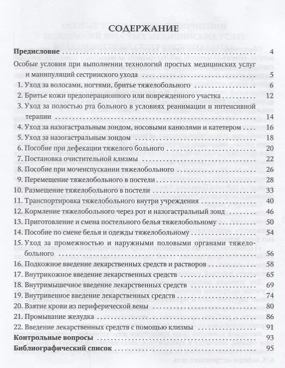 Книга Алгоритмы выполнения простых медицинских услуг (Наталия Петрова) — 2