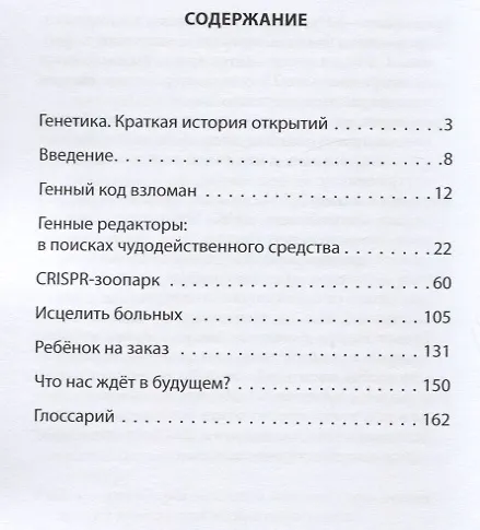 Книга Просто геном (Сергей Деменок) — 2
