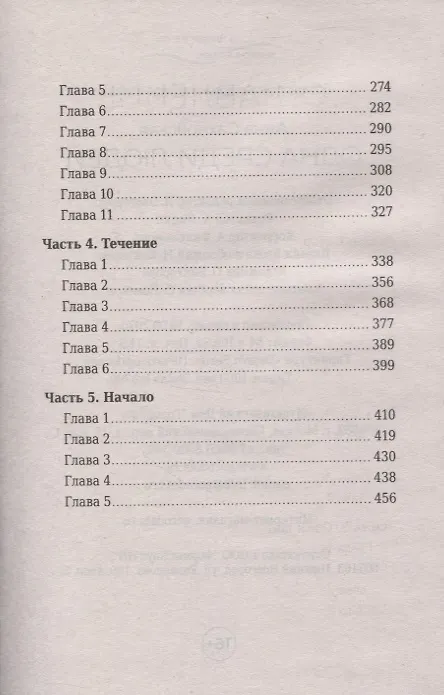 Книга Одна среди людей () — 3