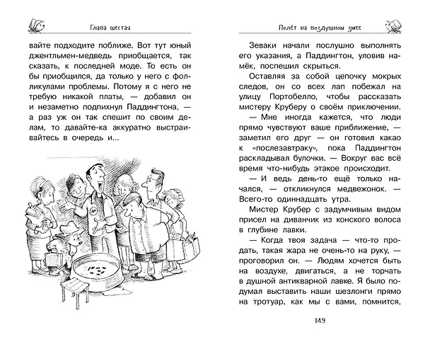 Книга Медвежонок Паддингтон — чемпион (Майкл Бонд) — 8