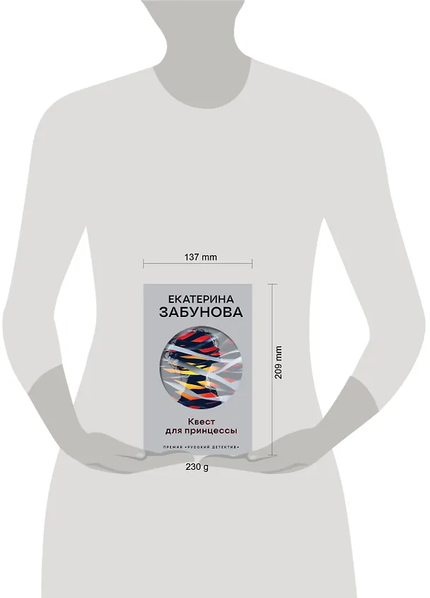 Книга Квест для принцессы (Екатерина Забунова) — 5