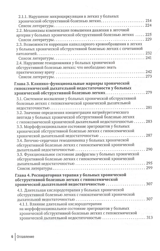 Книга Хроническая обструктивная болезнь легких () — 5