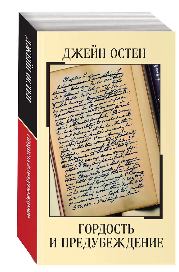 Книга Гордость и предубеждение (Джейн Остен) — 5