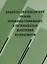 Азиатско-Тихоокеанский регион: проблемы глобальных и региональных измерений безопасности — 2711618 — 1