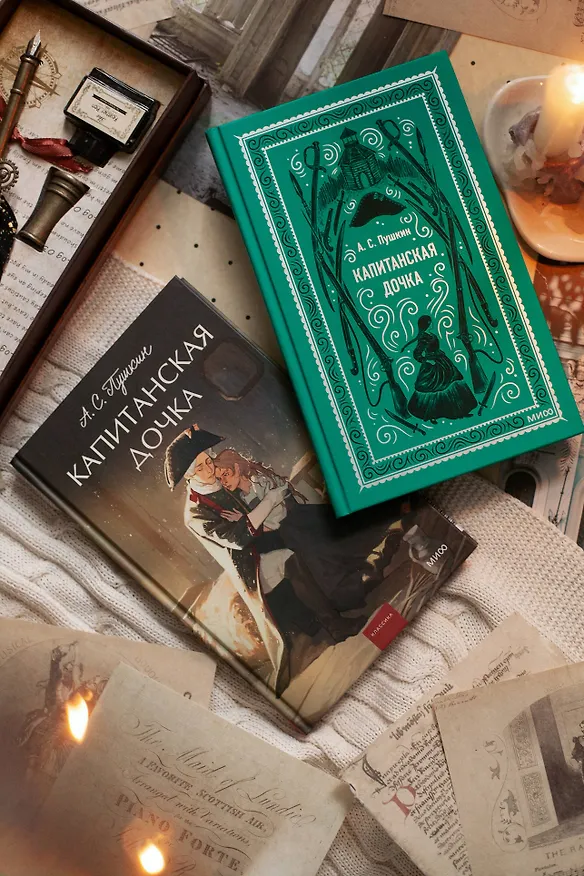 Книга Капитанская дочка. Вечные истории. Young Adult (Александр Пушкин) — 15