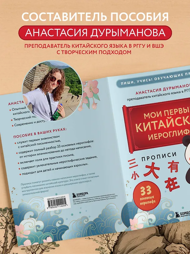 Книга Прописи: мои первые китайские иероглифы (Анастасия Дурыманова) — 8