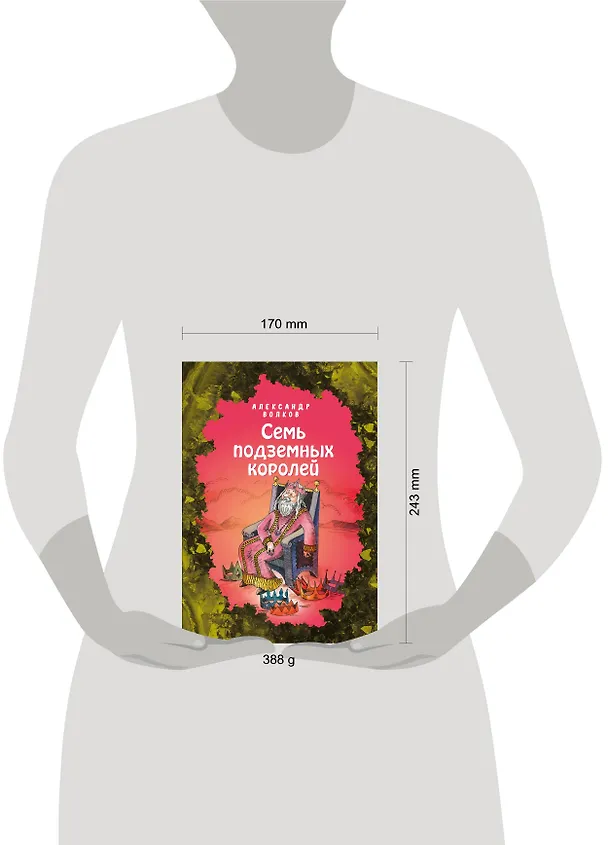 Книга Семь подземных королей (Александр Волков) — 5
