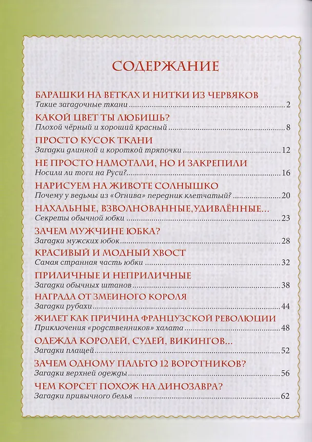 Книга По одежке встречают (МПК) Лаврова (Светлана Лаврова) — 2