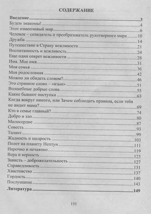 Книга ФГОС ДО Духовно-нравственное становление дошкольников. Конспекты непосредственно образовательной дея (Светлана Панина) — 2