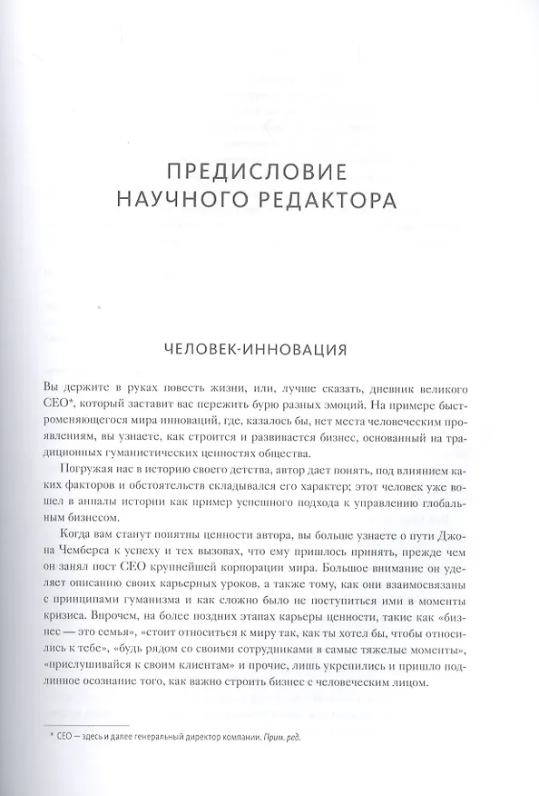 Книга Соединяя точки. Уроки лидерства (Джон Чемберс) — 7