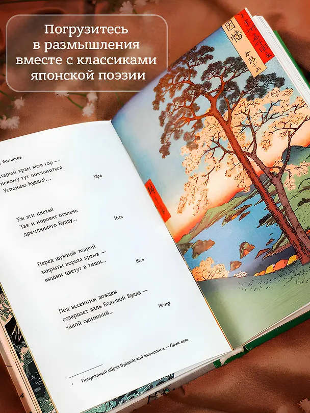 Книга Весна. Хайку (Александр Долин) — 6