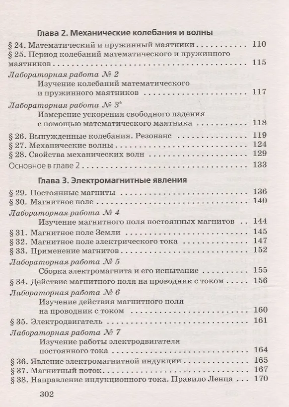 Книга Физика. 9 кл. Учебник. ВЕРТИКАЛЬ (Наталия Пурышева) — 3