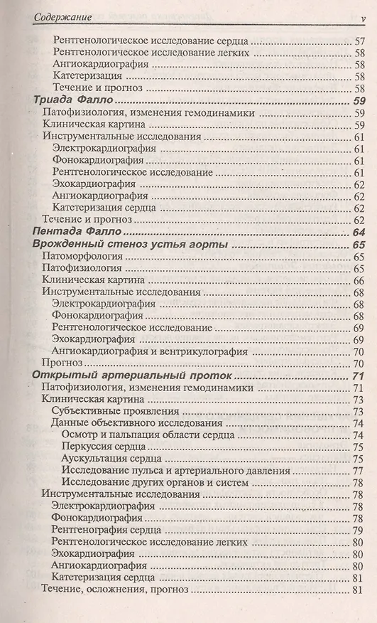 Книга Диагностика болезней внутренних органов. Том 10. Диагностика болезней сердца и сосудов (Александр Окороков) — 4