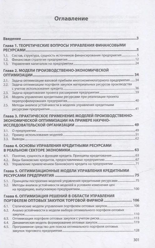 Книга Методы финансового планирования и оценки эффективности управления производственно-финансовой деятельностью предприятия: монография (Александр Мищенко, Анна Пилюгина) — 2