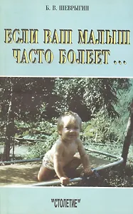 Если ваш малыш часто болеет…