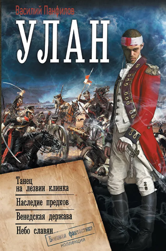 Книга Улан (Василий Панфилов) — 1