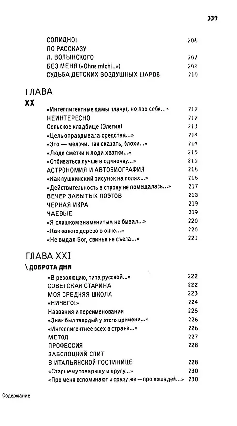 Книга Избранные стихотворения в пяти частях и 32х главах (Борис Слуцкий) — 8