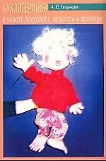 РЕЧЬ Татаринцева Куклотерапия в работе психолога,педагога и логопеда