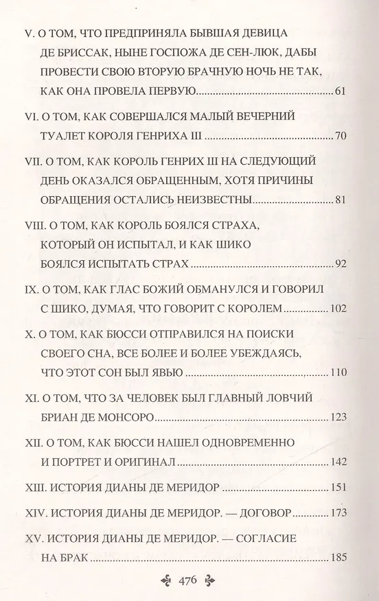 Книга Графиня де Монсоро. Том 1 : роман (Александр Дюма (отец)) — 3