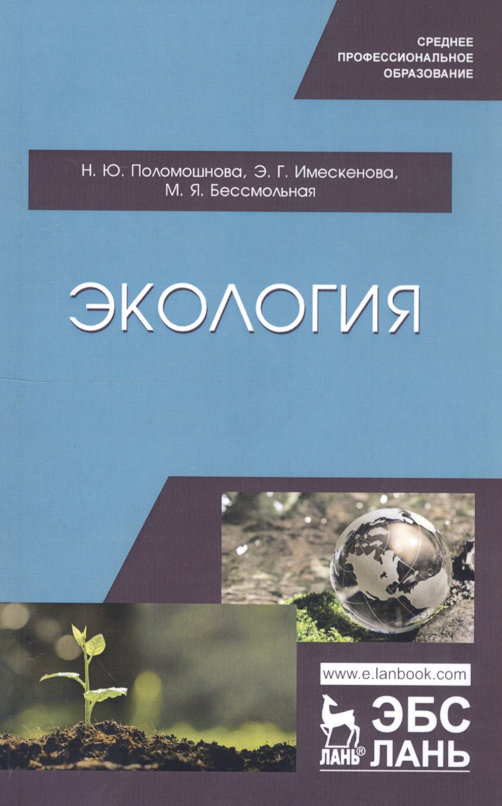 

Экология. Учебное пособие