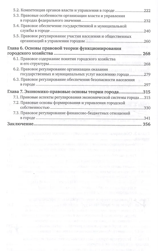 Книга Правовая теория современного российского города. Монография () — 3