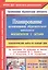Планирование организованной образовательной деятельности воспитателя с детьми: технологические карты на каждый день по программе "От рождения до школы" под редакцией Н. Е. Вераксы, Т. С. Комаровой, Э. М. Дорофеевой. Вторая младшая группа — 2845851 — 1
