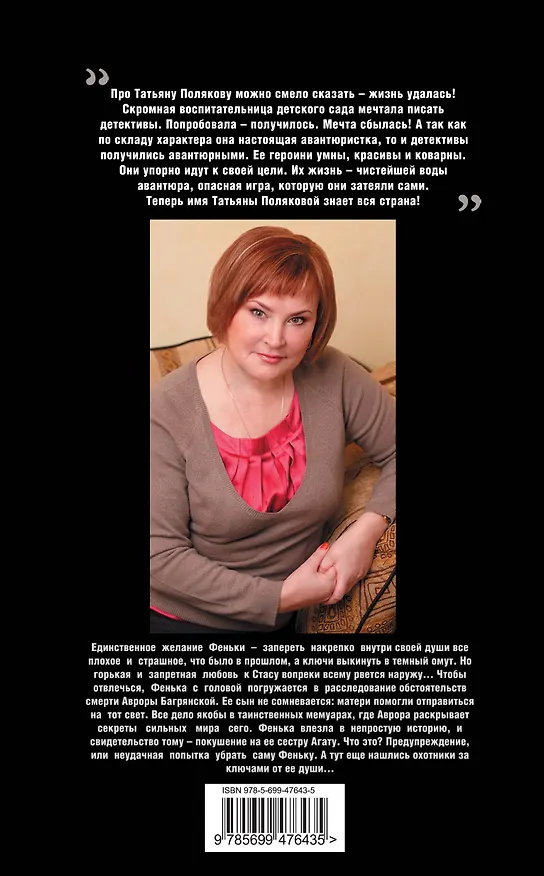 Книга Трижды до восхода солнца : роман (Татьяна Полякова) — 2