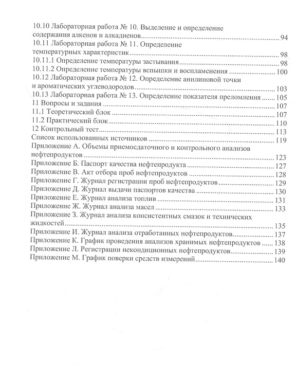 Книга Анализ нефти и нефтепродуктов (Татьяна Кочулева Т.Р., Елена Кунавина Е.А.) — 3