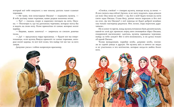 Книга Вечера на хуторе близ Диканьки. Повести (Николай Гоголь) — 7