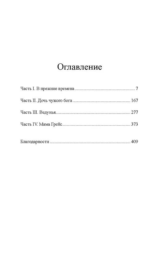 Книга Десять жизней Мариам: роман (Шейла Уильямс) — 10