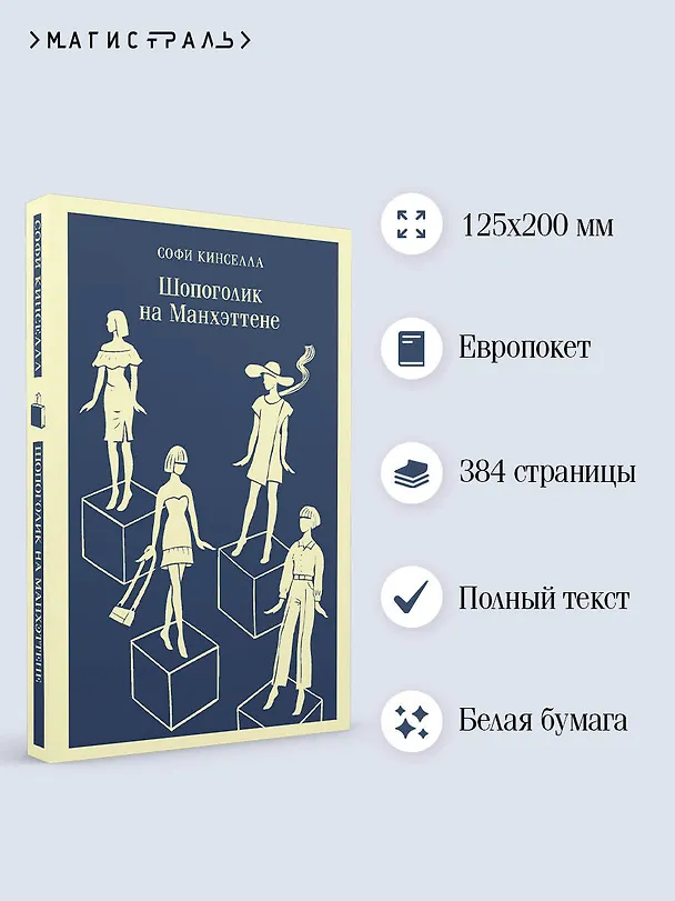 Книга Шопоголик на Манхэттене (#2) (Софи Кинселла) — 7