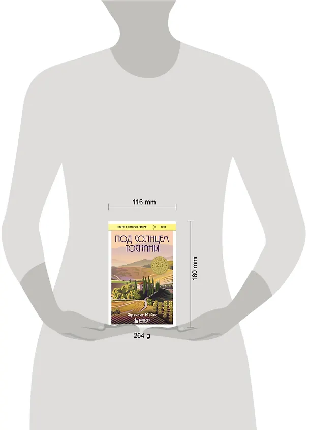 Книга Под солнцем Тосканы (Фрэнсис Мэйес) — 7