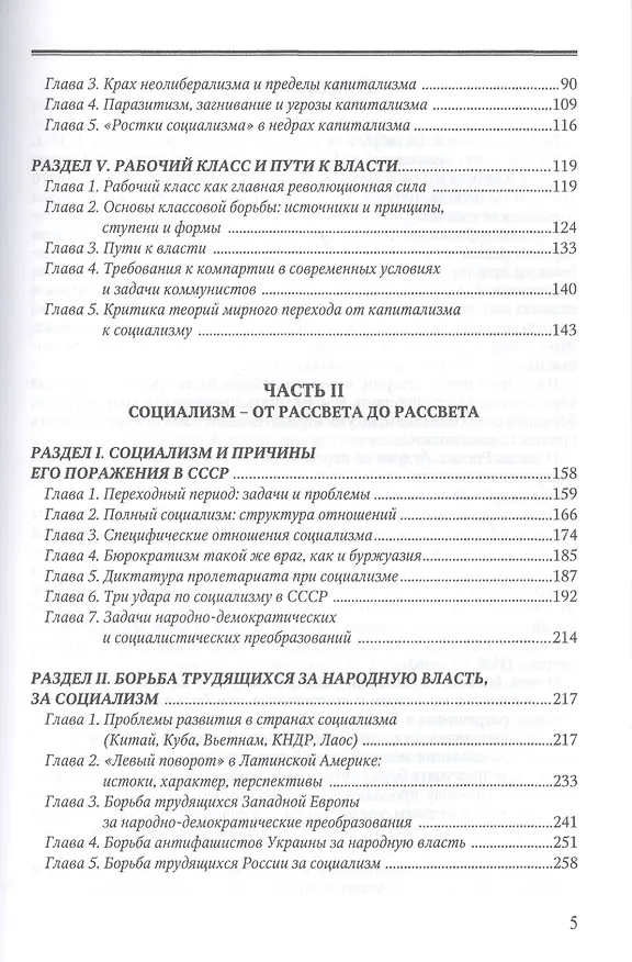 Книга В мир без капитала. Краткий курс Марксистской политэкономии (Аристарт Ковалев) — 3