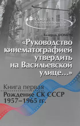 Руководство кинематографией утвердить на Васильевской улице Кн.1… (Фомин) — 2654510 — 1