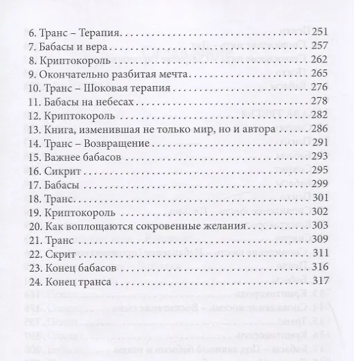 Книга Психотерапия на крыше земли (Паата Амонашвили) — 4