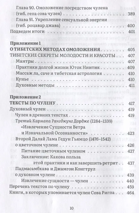 Книга Тибетское искусство омоложения. Древняя мудрость Тибета для омоложения, повышения сексуальной энергии и жизненных сил (Нида Ченагцанг) — 7
