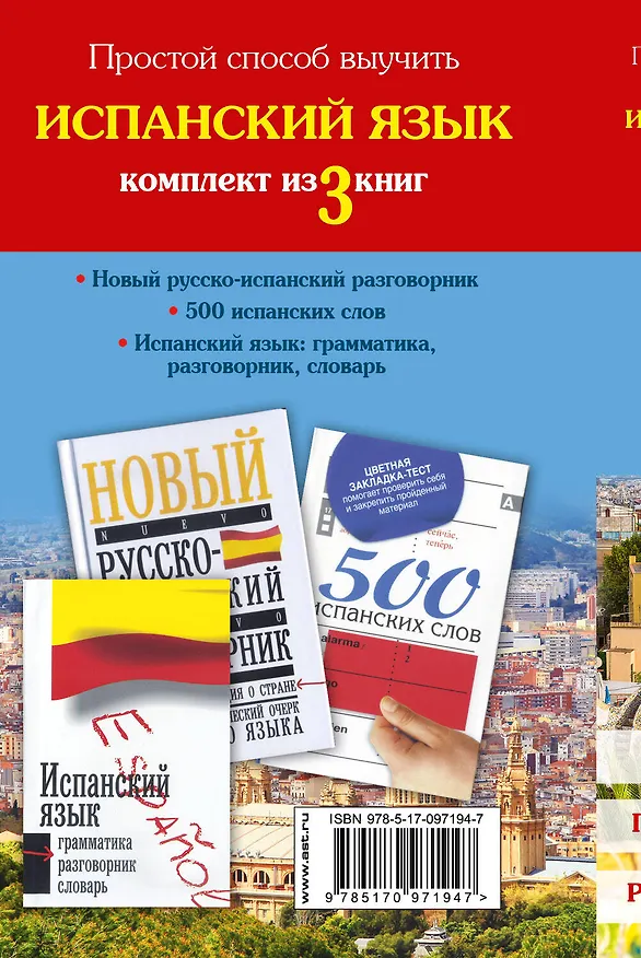 Книга Простой способ выучить испанский язык () — 2
