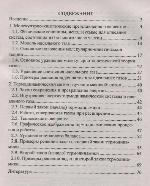 Книга Основы молекулярной физики и термодинамики. 10-11 классы. Материалы к урокам. Опорные схемы и чертежи. Решение задач. ФГОС () — 2