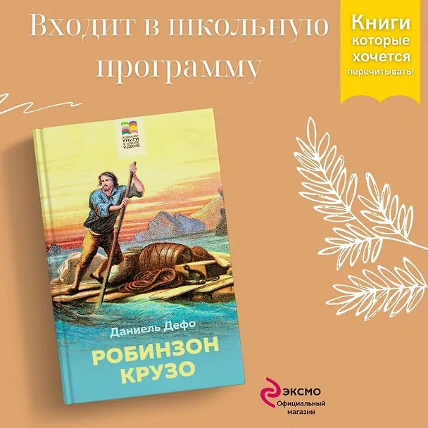Книга Робинзон Крузо (Даниэль Дефо) — 5