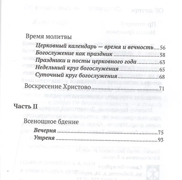 Книга Всенощное бдение: Значение, история возникновения, смысл. (Михаил Браверман) — 3