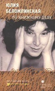 По книжному делу