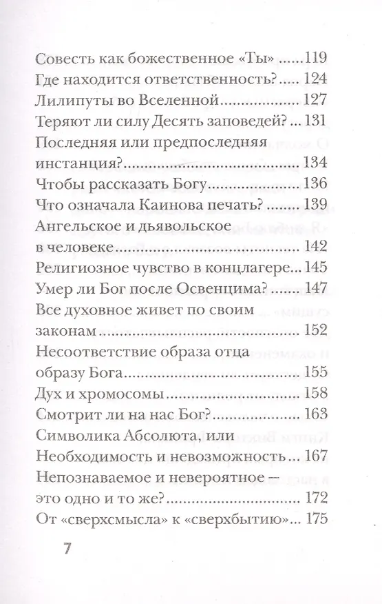 Книга Франкл и Бог. Откровения психотерапевта о религии и Боге (Эдвард Лукас, Элизабет Лукас) — 4