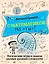 С математикой на "ты"! Логические игры и задачи разных уровней сложности — 3072989 — 1