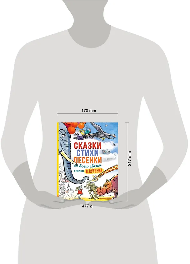 Книга Сказки, стихи, песенки со всего света в рисунках В. Сутеева (Корней Чуковский) — 4
