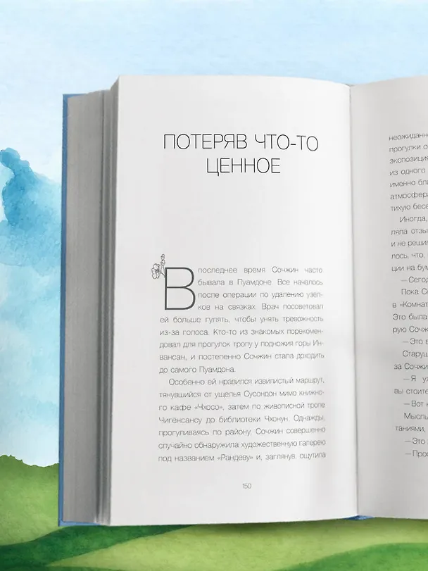 Книга Галерея на тихом холме. Роман-лауреат Международной литературной премии Сегье (Ки Сунг Чхэ) — 13