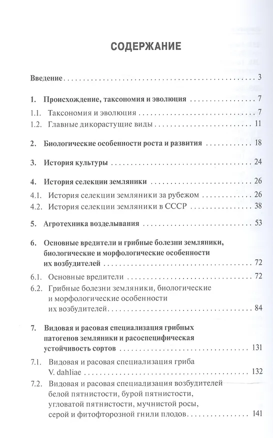 Книга Земляника и клубника () — 2